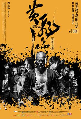 黄飞鸿之英雄有梦(国语版)